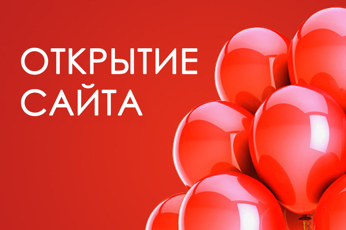 Новый сайт